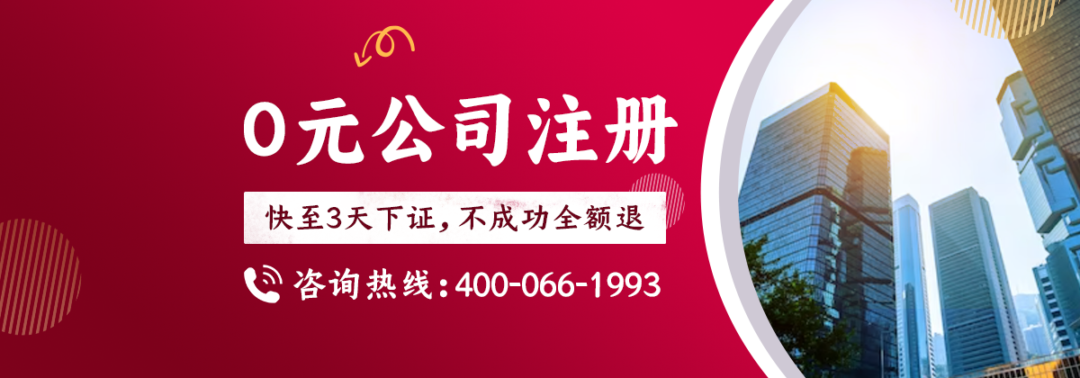 公司注册