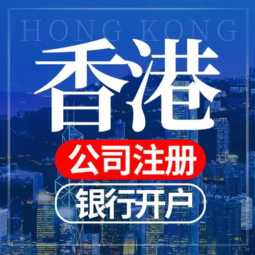 【香港开户】香港银行账户被冻结了怎么办？