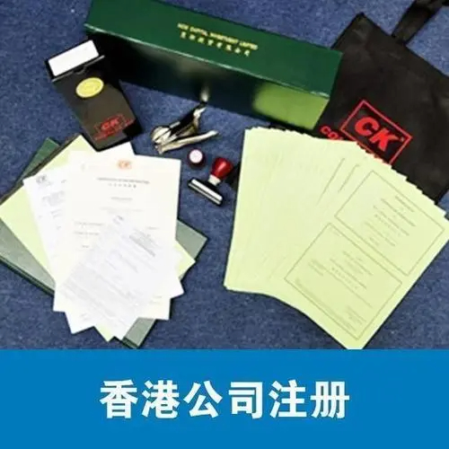 【香港注册】广州注册香港公司要注意什么？