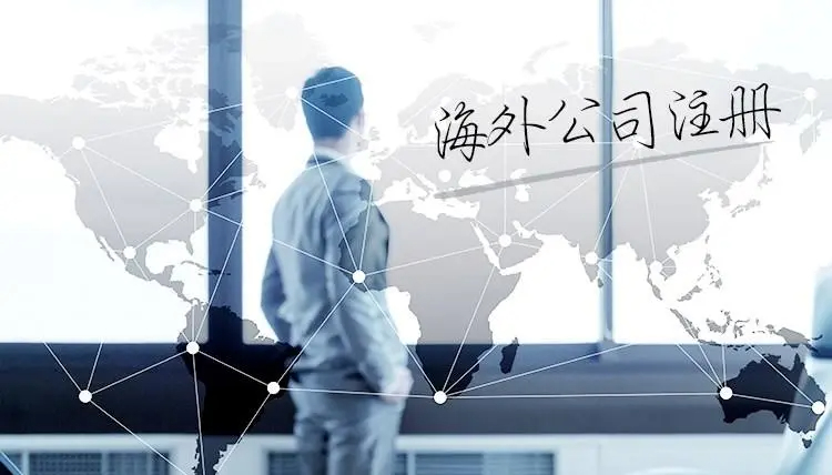 【公司注册】美国银行开户所需信息和注意事项