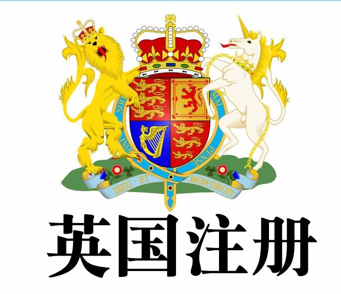 【英国公司注册】注册英国公司要多少钱