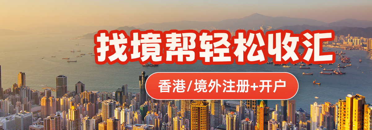 轻松收汇